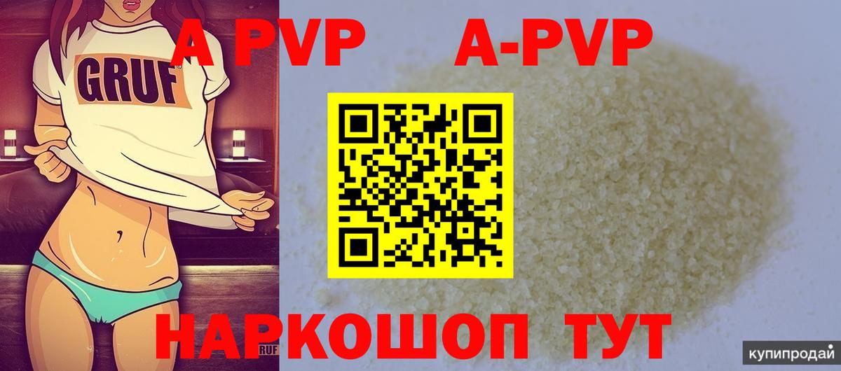 Альфа ПВП кристаллы Гуково