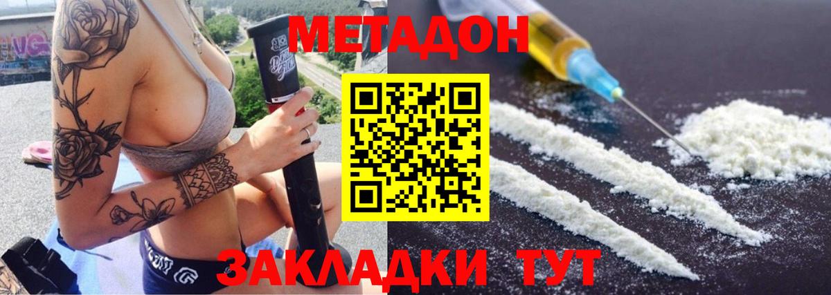 Метадон VHQ Гуково