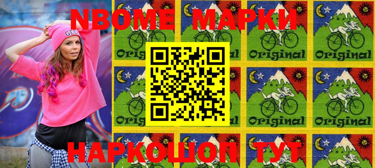 Марки 25I-NBOMe  Вход с VPN  Гуково  Марки N-bome 1,5мг 